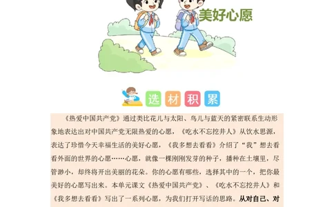 第二单元写话：美好心愿（素材积累）-（统编版.2024）_一年级语文下册（统编版）_单元写作能力提升_2025版