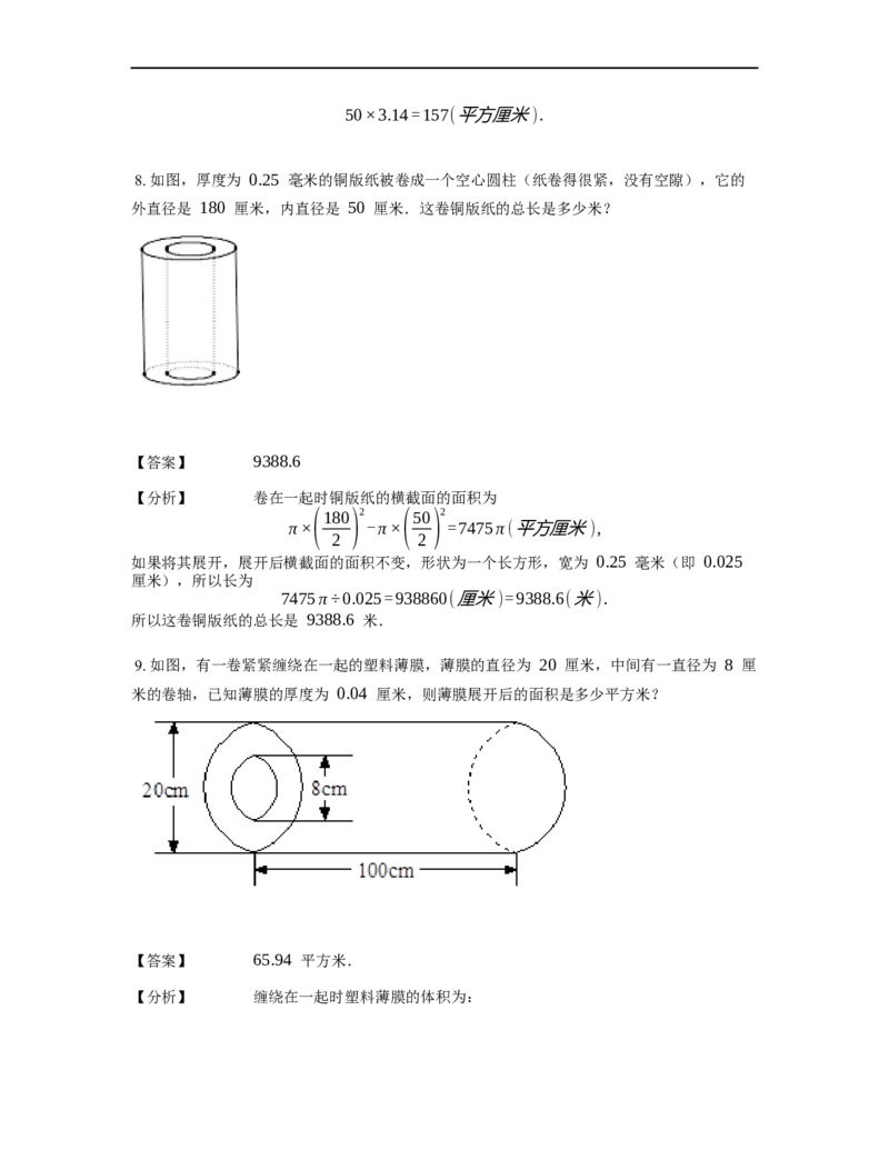 《几何》-曲线型-圆环-4星题（含解析）全国通用版_小学数学母题大全一二三四五六年级上下册一题多解题母题解_《曲线型几何》（含详解）