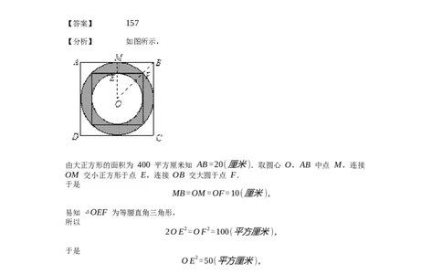 《几何》-曲线型-圆环-4星题（含解析）全国通用版_小学数学母题大全一二三四五六年级上下册一题多解题母题解_《曲线型几何》（含详解）