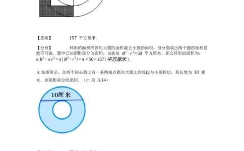 《几何》-曲线型-圆环-4星题（含解析）全国通用版_小学数学母题大全一二三四五六年级上下册一题多解题母题解_《曲线型几何》（含详解）