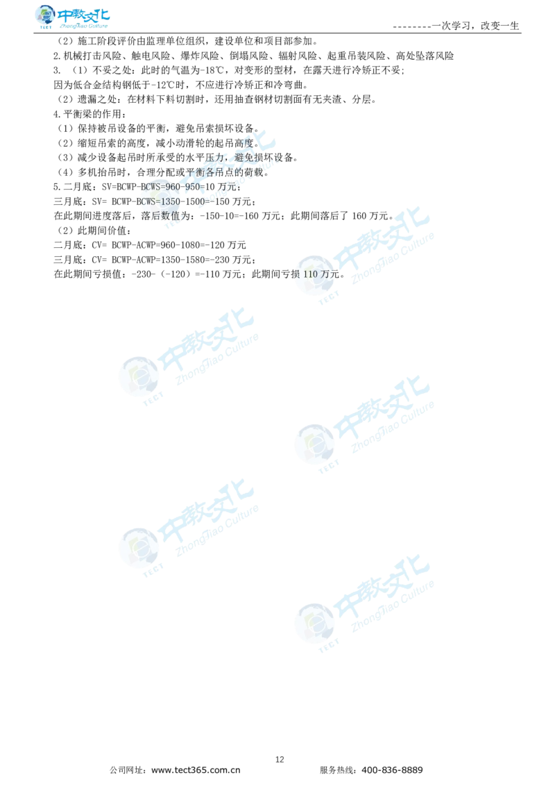 04.一建机电-2022年真题解析-讲义_2026年一级建造师_2026年一建机电_2025年一建机电SVIP_03-习题精析✿实战特训✿模考通关_23-机电《高频考题班》王建波ZJ_课程讲义