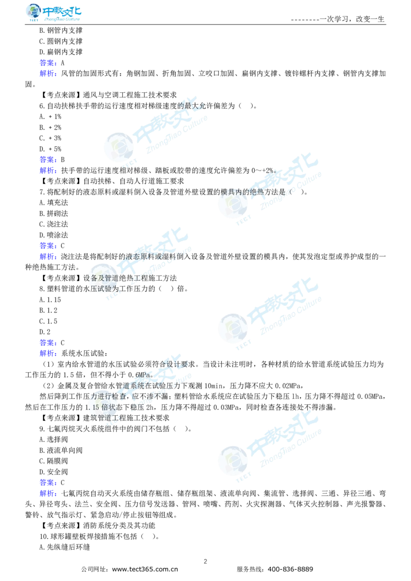 04.一建机电-2022年真题解析-讲义_2026年一级建造师_2026年一建机电_2025年一建机电SVIP_03-习题精析✿实战特训✿模考通关_23-机电《高频考题班》王建波ZJ_课程讲义