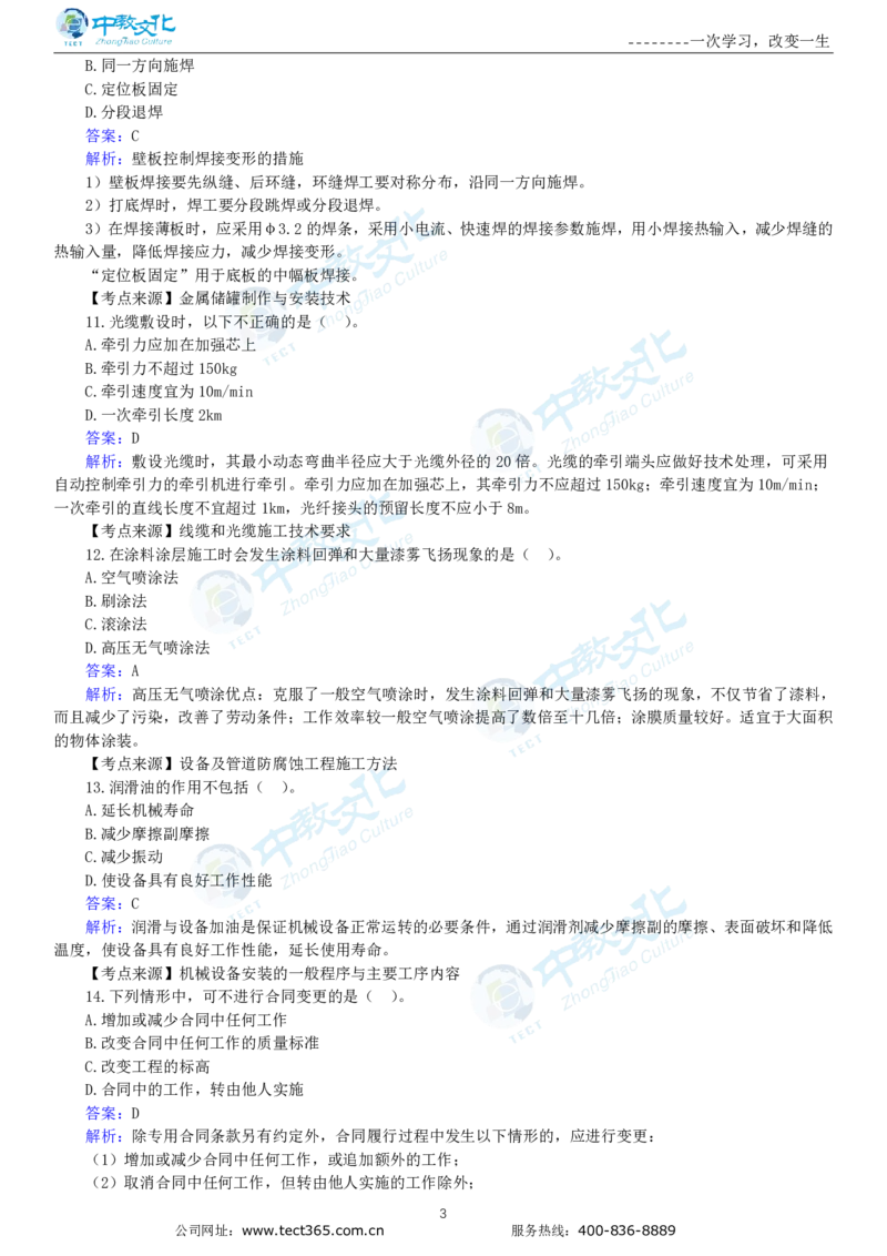 04.一建机电-2022年真题解析-讲义_2026年一级建造师_2026年一建机电_2025年一建机电SVIP_03-习题精析✿实战特训✿模考通关_23-机电《高频考题班》王建波ZJ_课程讲义
