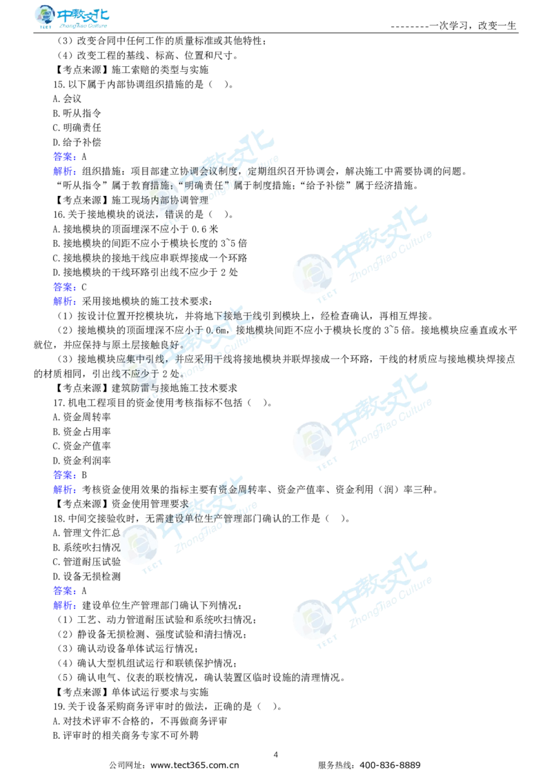 04.一建机电-2022年真题解析-讲义_2026年一级建造师_2026年一建机电_2025年一建机电SVIP_03-习题精析✿实战特训✿模考通关_23-机电《高频考题班》王建波ZJ_课程讲义