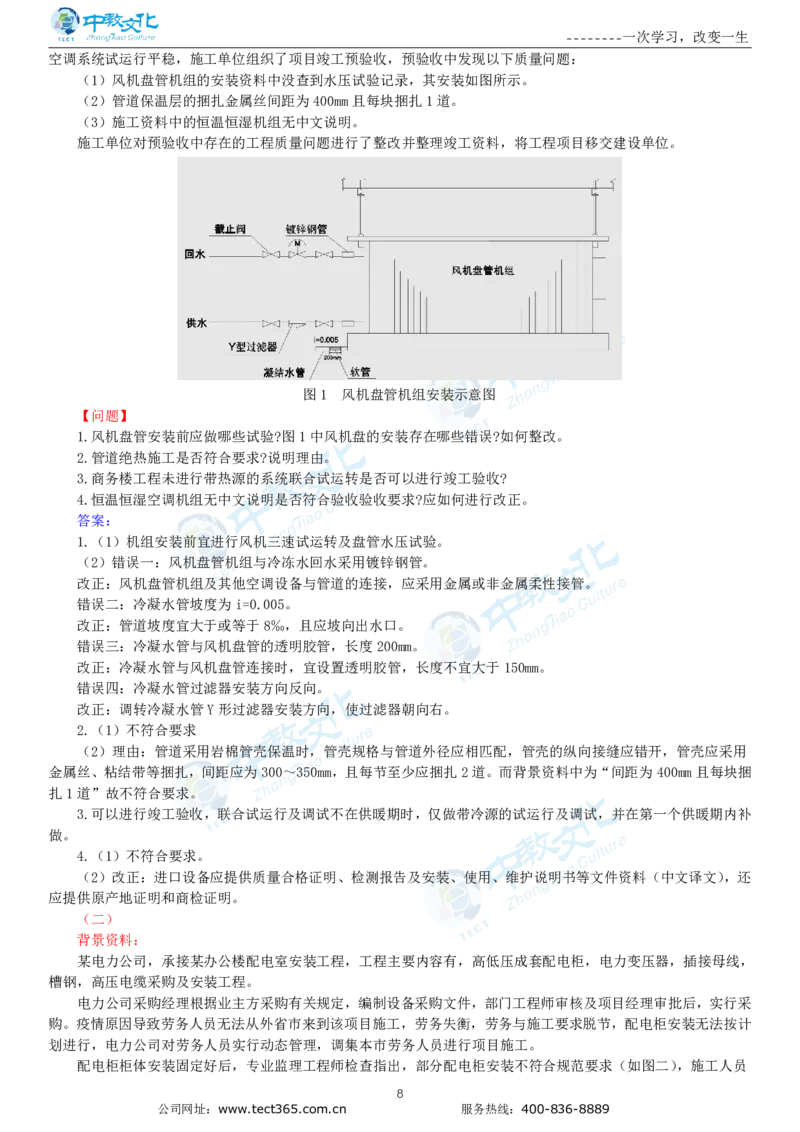 04.一建机电-2022年真题解析-讲义_2026年一级建造师_2026年一建机电_2025年一建机电SVIP_03-习题精析✿实战特训✿模考通关_23-机电《高频考题班》王建波ZJ_课程讲义