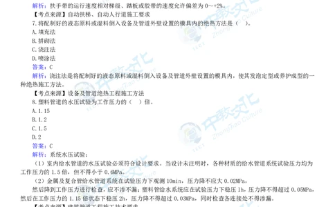 04.一建机电-2022年真题解析-讲义_2026年一级建造师_2026年一建机电_2025年一建机电SVIP_03-习题精析✿实战特训✿模考通关_23-机电《高频考题班》王建波ZJ_课程讲义