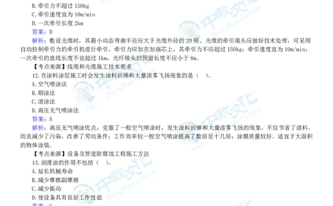 04.一建机电-2022年真题解析-讲义_2026年一级建造师_2026年一建机电_2025年一建机电SVIP_03-习题精析✿实战特训✿模考通关_23-机电《高频考题班》王建波ZJ_课程讲义