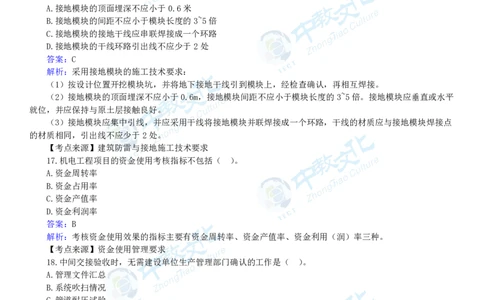 04.一建机电-2022年真题解析-讲义_2026年一级建造师_2026年一建机电_2025年一建机电SVIP_03-习题精析✿实战特训✿模考通关_23-机电《高频考题班》王建波ZJ_课程讲义