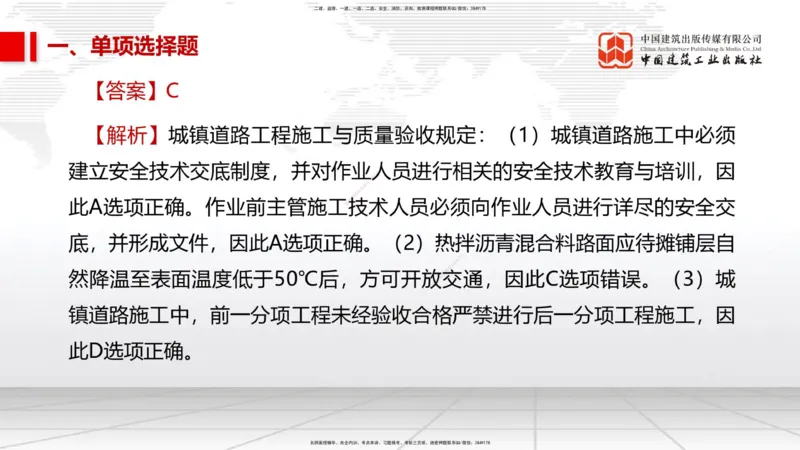 2025一建《市政》考前小灶直播课（卷一）1_2026年一级建造师_2026年一建市政_2025年一建市政SVIP_04-冲刺串讲✿考点强化✿小灶集训_84-市政《考前小灶直播》韩放JGS_讲义