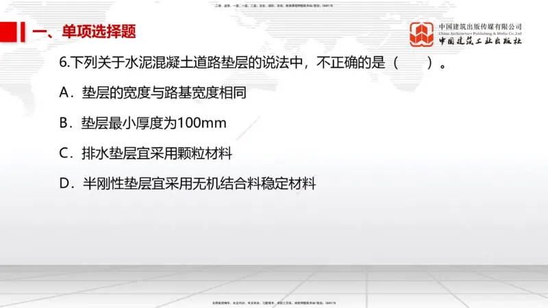 2025一建《市政》考前小灶直播课（卷一）1_2026年一级建造师_2026年一建市政_2025年一建市政SVIP_04-冲刺串讲✿考点强化✿小灶集训_84-市政《考前小灶直播》韩放JGS_讲义