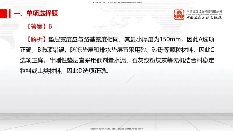2025一建《市政》考前小灶直播课（卷一）1_2026年一级建造师_2026年一建市政_2025年一建市政SVIP_04-冲刺串讲✿考点强化✿小灶集训_84-市政《考前小灶直播》韩放JGS_讲义