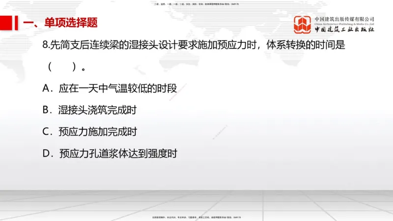 2025一建《市政》考前小灶直播课（卷一）1_2026年一级建造师_2026年一建市政_2025年一建市政SVIP_04-冲刺串讲✿考点强化✿小灶集训_84-市政《考前小灶直播》韩放JGS_讲义