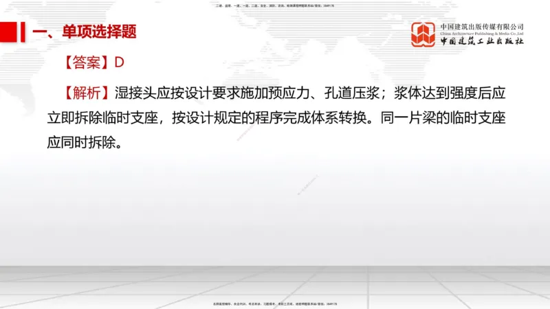 2025一建《市政》考前小灶直播课（卷一）1_2026年一级建造师_2026年一建市政_2025年一建市政SVIP_04-冲刺串讲✿考点强化✿小灶集训_84-市政《考前小灶直播》韩放JGS_讲义
