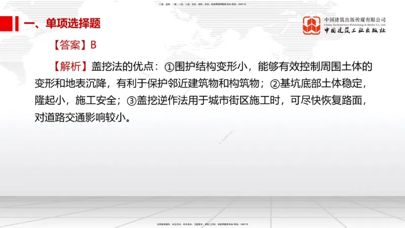 2025一建《市政》考前小灶直播课（卷一）1_2026年一级建造师_2026年一建市政_2025年一建市政SVIP_04-冲刺串讲✿考点强化✿小灶集训_84-市政《考前小灶直播》韩放JGS_讲义