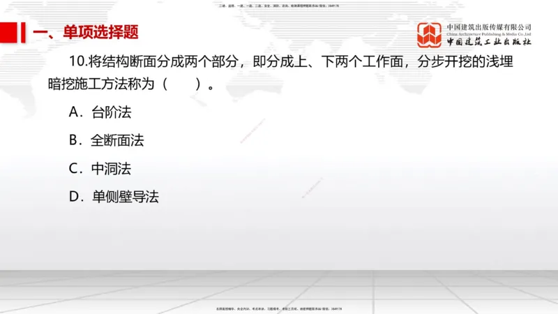 2025一建《市政》考前小灶直播课（卷一）1_2026年一级建造师_2026年一建市政_2025年一建市政SVIP_04-冲刺串讲✿考点强化✿小灶集训_84-市政《考前小灶直播》韩放JGS_讲义