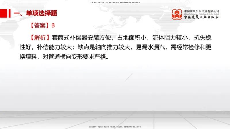 2025一建《市政》考前小灶直播课（卷一）1_2026年一级建造师_2026年一建市政_2025年一建市政SVIP_04-冲刺串讲✿考点强化✿小灶集训_84-市政《考前小灶直播》韩放JGS_讲义