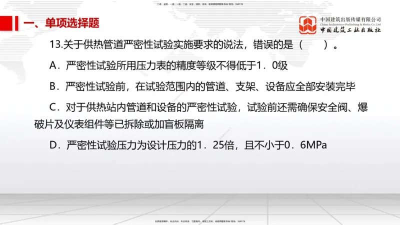 2025一建《市政》考前小灶直播课（卷一）1_2026年一级建造师_2026年一建市政_2025年一建市政SVIP_04-冲刺串讲✿考点强化✿小灶集训_84-市政《考前小灶直播》韩放JGS_讲义