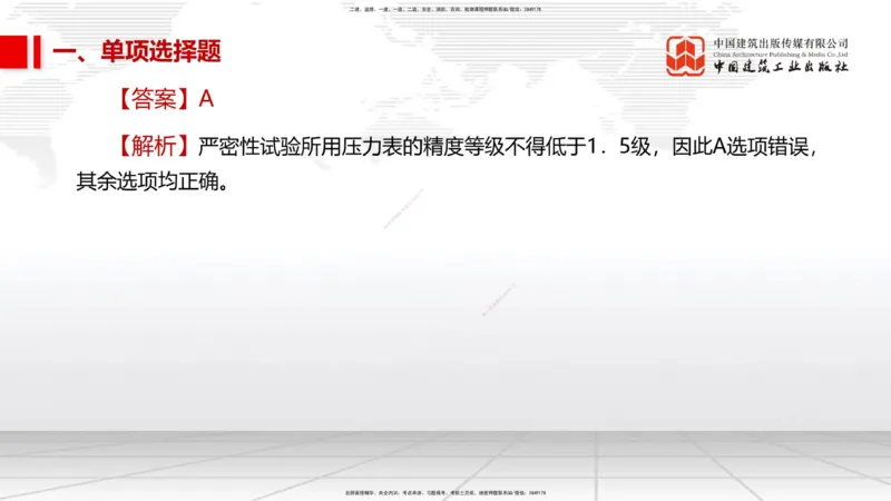 2025一建《市政》考前小灶直播课（卷一）1_2026年一级建造师_2026年一建市政_2025年一建市政SVIP_04-冲刺串讲✿考点强化✿小灶集训_84-市政《考前小灶直播》韩放JGS_讲义