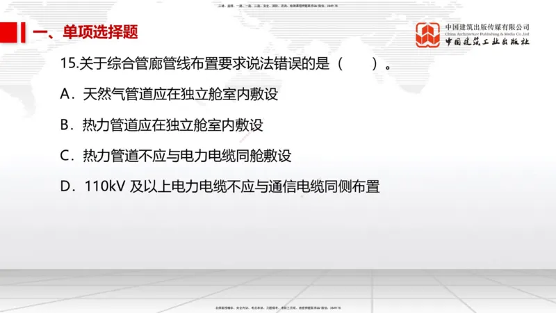 2025一建《市政》考前小灶直播课（卷一）1_2026年一级建造师_2026年一建市政_2025年一建市政SVIP_04-冲刺串讲✿考点强化✿小灶集训_84-市政《考前小灶直播》韩放JGS_讲义