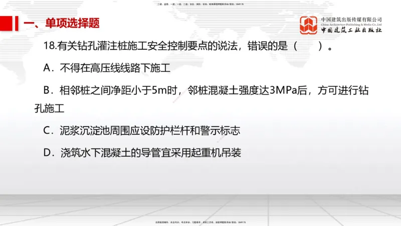 2025一建《市政》考前小灶直播课（卷一）1_2026年一级建造师_2026年一建市政_2025年一建市政SVIP_04-冲刺串讲✿考点强化✿小灶集训_84-市政《考前小灶直播》韩放JGS_讲义