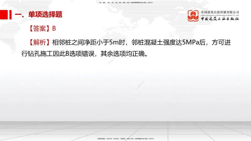 2025一建《市政》考前小灶直播课（卷一）1_2026年一级建造师_2026年一建市政_2025年一建市政SVIP_04-冲刺串讲✿考点强化✿小灶集训_84-市政《考前小灶直播》韩放JGS_讲义