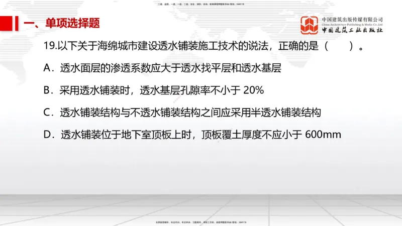 2025一建《市政》考前小灶直播课（卷一）1_2026年一级建造师_2026年一建市政_2025年一建市政SVIP_04-冲刺串讲✿考点强化✿小灶集训_84-市政《考前小灶直播》韩放JGS_讲义