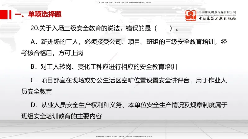 2025一建《市政》考前小灶直播课（卷一）1_2026年一级建造师_2026年一建市政_2025年一建市政SVIP_04-冲刺串讲✿考点强化✿小灶集训_84-市政《考前小灶直播》韩放JGS_讲义