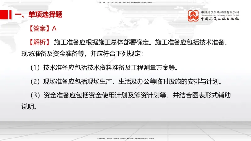 2025一建《市政》考前小灶直播课（卷一）1_2026年一级建造师_2026年一建市政_2025年一建市政SVIP_04-冲刺串讲✿考点强化✿小灶集训_84-市政《考前小灶直播》韩放JGS_讲义
