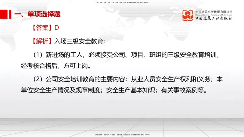 2025一建《市政》考前小灶直播课（卷一）1_2026年一级建造师_2026年一建市政_2025年一建市政SVIP_04-冲刺串讲✿考点强化✿小灶集训_84-市政《考前小灶直播》韩放JGS_讲义