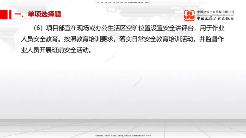 2025一建《市政》考前小灶直播课（卷一）1_2026年一级建造师_2026年一建市政_2025年一建市政SVIP_04-冲刺串讲✿考点强化✿小灶集训_84-市政《考前小灶直播》韩放JGS_讲义