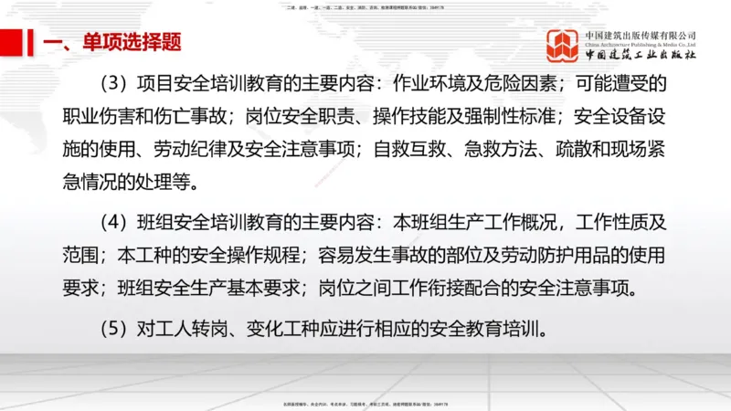 2025一建《市政》考前小灶直播课（卷一）1_2026年一级建造师_2026年一建市政_2025年一建市政SVIP_04-冲刺串讲✿考点强化✿小灶集训_84-市政《考前小灶直播》韩放JGS_讲义