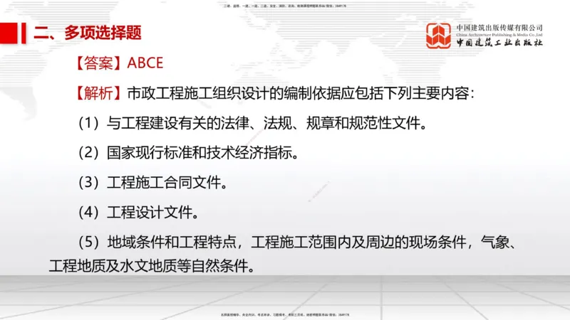 2025一建《市政》考前小灶直播课（卷一）1_2026年一级建造师_2026年一建市政_2025年一建市政SVIP_04-冲刺串讲✿考点强化✿小灶集训_84-市政《考前小灶直播》韩放JGS_讲义