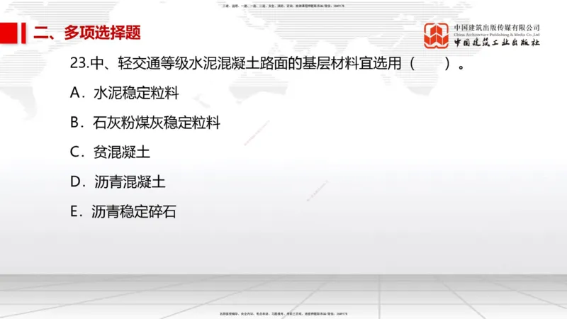 2025一建《市政》考前小灶直播课（卷一）1_2026年一级建造师_2026年一建市政_2025年一建市政SVIP_04-冲刺串讲✿考点强化✿小灶集训_84-市政《考前小灶直播》韩放JGS_讲义