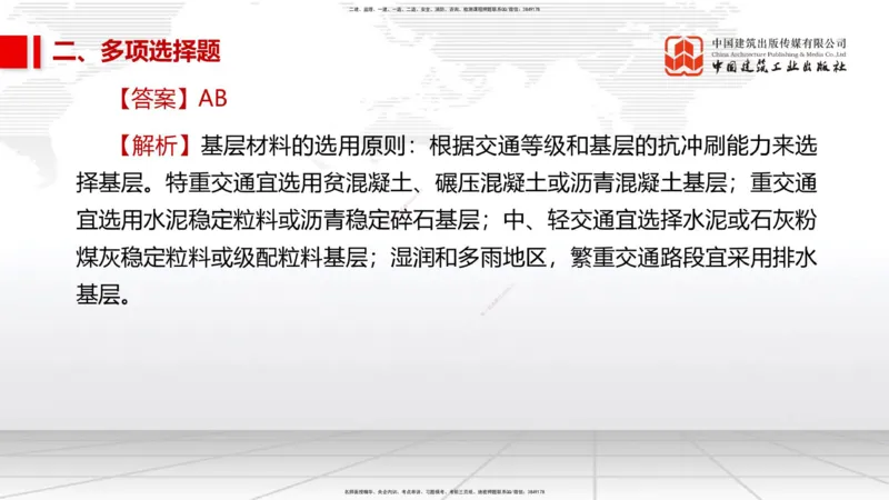 2025一建《市政》考前小灶直播课（卷一）1_2026年一级建造师_2026年一建市政_2025年一建市政SVIP_04-冲刺串讲✿考点强化✿小灶集训_84-市政《考前小灶直播》韩放JGS_讲义