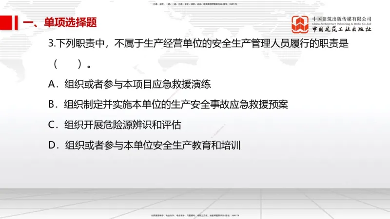 2025一建《市政》考前小灶直播课（卷一）1_2026年一级建造师_2026年一建市政_2025年一建市政SVIP_04-冲刺串讲✿考点强化✿小灶集训_84-市政《考前小灶直播》韩放JGS_讲义