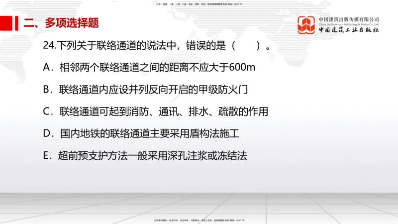 2025一建《市政》考前小灶直播课（卷一）1_2026年一级建造师_2026年一建市政_2025年一建市政SVIP_04-冲刺串讲✿考点强化✿小灶集训_84-市政《考前小灶直播》韩放JGS_讲义