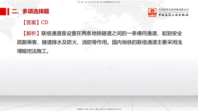 2025一建《市政》考前小灶直播课（卷一）1_2026年一级建造师_2026年一建市政_2025年一建市政SVIP_04-冲刺串讲✿考点强化✿小灶集训_84-市政《考前小灶直播》韩放JGS_讲义