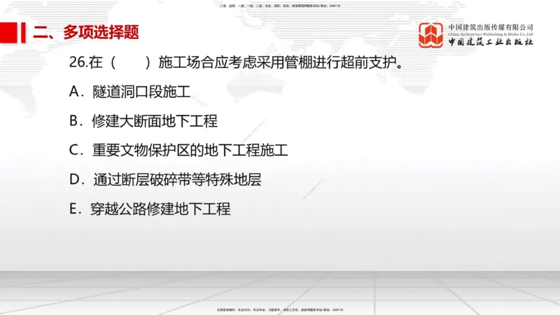 2025一建《市政》考前小灶直播课（卷一）1_2026年一级建造师_2026年一建市政_2025年一建市政SVIP_04-冲刺串讲✿考点强化✿小灶集训_84-市政《考前小灶直播》韩放JGS_讲义