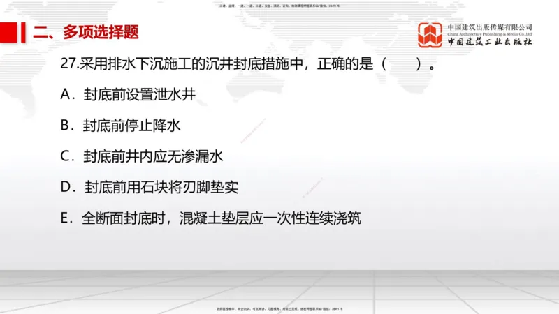 2025一建《市政》考前小灶直播课（卷一）1_2026年一级建造师_2026年一建市政_2025年一建市政SVIP_04-冲刺串讲✿考点强化✿小灶集训_84-市政《考前小灶直播》韩放JGS_讲义