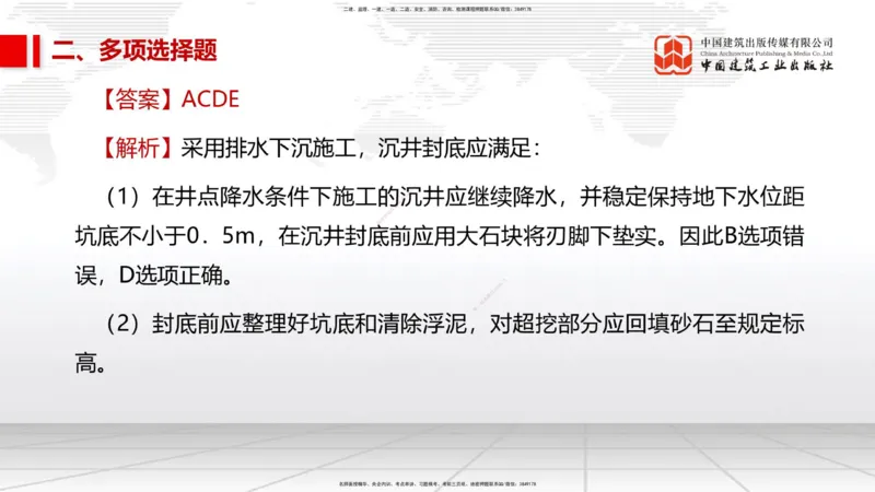 2025一建《市政》考前小灶直播课（卷一）1_2026年一级建造师_2026年一建市政_2025年一建市政SVIP_04-冲刺串讲✿考点强化✿小灶集训_84-市政《考前小灶直播》韩放JGS_讲义