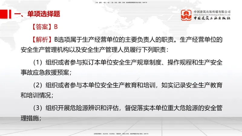 2025一建《市政》考前小灶直播课（卷一）1_2026年一级建造师_2026年一建市政_2025年一建市政SVIP_04-冲刺串讲✿考点强化✿小灶集训_84-市政《考前小灶直播》韩放JGS_讲义