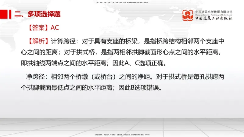 2025一建《市政》考前小灶直播课（卷一）1_2026年一级建造师_2026年一建市政_2025年一建市政SVIP_04-冲刺串讲✿考点强化✿小灶集训_84-市政《考前小灶直播》韩放JGS_讲义