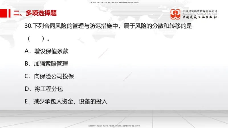 2025一建《市政》考前小灶直播课（卷一）1_2026年一级建造师_2026年一建市政_2025年一建市政SVIP_04-冲刺串讲✿考点强化✿小灶集训_84-市政《考前小灶直播》韩放JGS_讲义