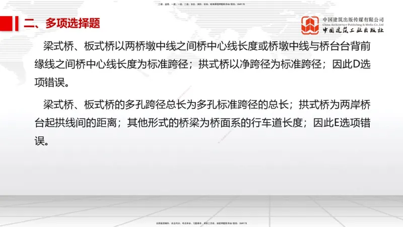 2025一建《市政》考前小灶直播课（卷一）1_2026年一级建造师_2026年一建市政_2025年一建市政SVIP_04-冲刺串讲✿考点强化✿小灶集训_84-市政《考前小灶直播》韩放JGS_讲义
