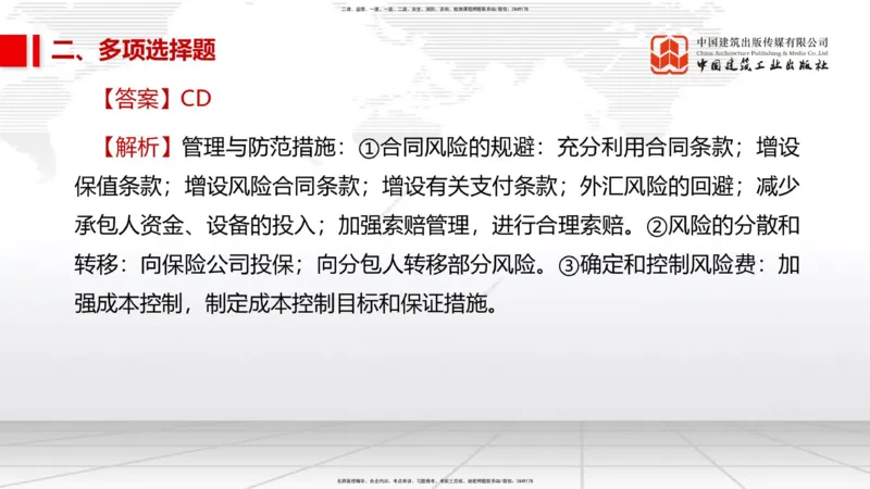 2025一建《市政》考前小灶直播课（卷一）1_2026年一级建造师_2026年一建市政_2025年一建市政SVIP_04-冲刺串讲✿考点强化✿小灶集训_84-市政《考前小灶直播》韩放JGS_讲义