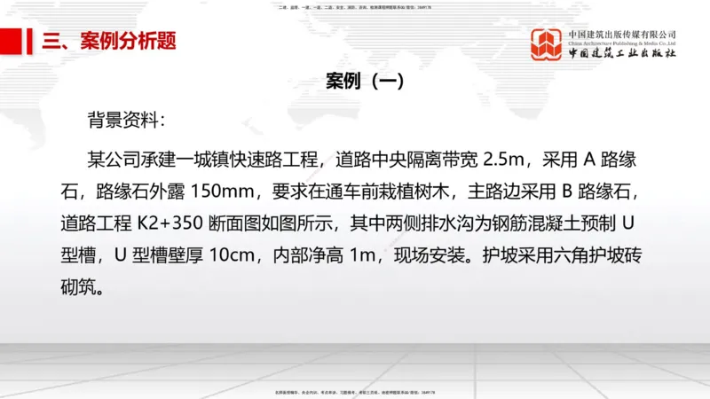 2025一建《市政》考前小灶直播课（卷一）1_2026年一级建造师_2026年一建市政_2025年一建市政SVIP_04-冲刺串讲✿考点强化✿小灶集训_84-市政《考前小灶直播》韩放JGS_讲义
