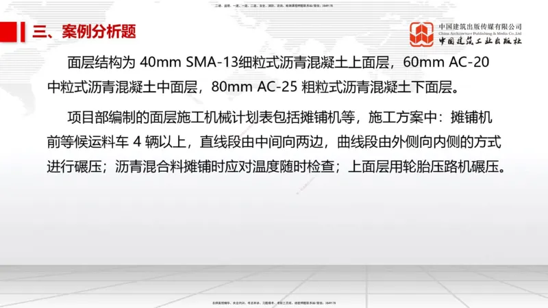 2025一建《市政》考前小灶直播课（卷一）1_2026年一级建造师_2026年一建市政_2025年一建市政SVIP_04-冲刺串讲✿考点强化✿小灶集训_84-市政《考前小灶直播》韩放JGS_讲义