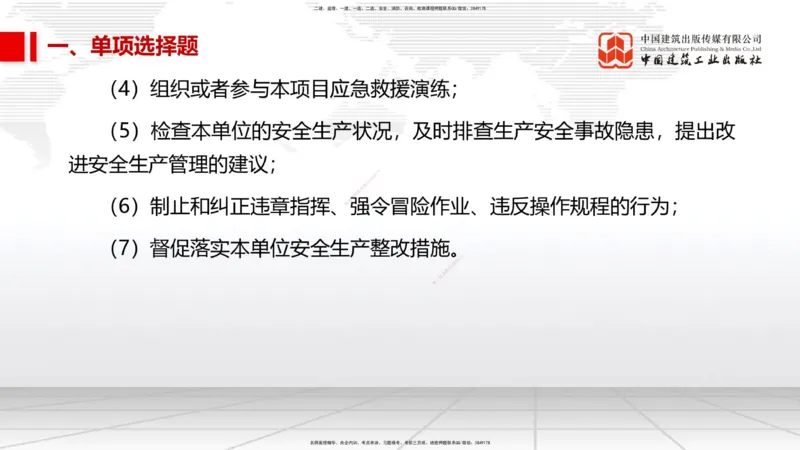 2025一建《市政》考前小灶直播课（卷一）1_2026年一级建造师_2026年一建市政_2025年一建市政SVIP_04-冲刺串讲✿考点强化✿小灶集训_84-市政《考前小灶直播》韩放JGS_讲义