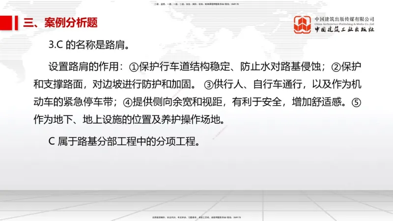 2025一建《市政》考前小灶直播课（卷一）1_2026年一级建造师_2026年一建市政_2025年一建市政SVIP_04-冲刺串讲✿考点强化✿小灶集训_84-市政《考前小灶直播》韩放JGS_讲义