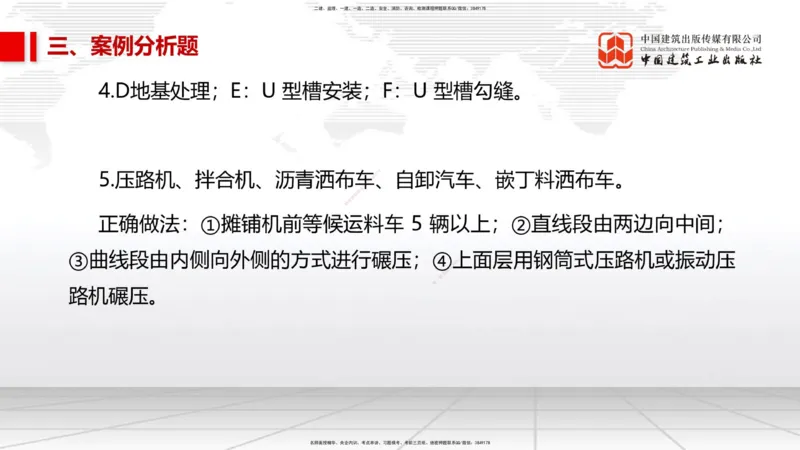 2025一建《市政》考前小灶直播课（卷一）1_2026年一级建造师_2026年一建市政_2025年一建市政SVIP_04-冲刺串讲✿考点强化✿小灶集训_84-市政《考前小灶直播》韩放JGS_讲义